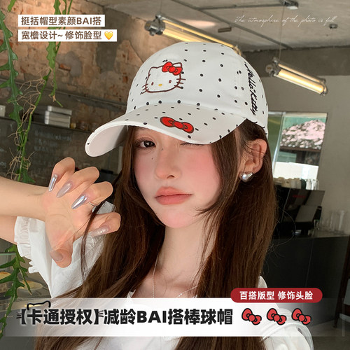 大头围显脸小波点kitty棒球帽