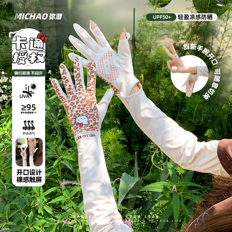豹纹kitty长款防晒手套女夏季防紫外线开车骑行凉感冰丝袖套遮阳