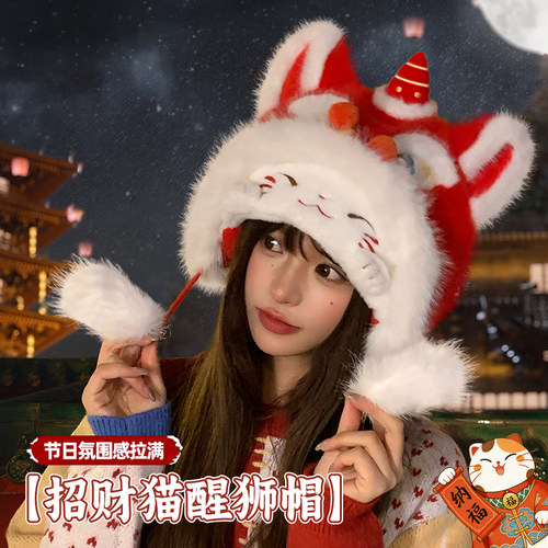 新年国潮醒狮帽子女过年送礼物