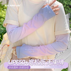 夏季冰袖女防晒防紫外线宽松冰丝渐变色袖套户外开车骑行护臂手袖