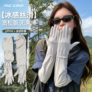 冰丝防晒手套女夏季开车护臂袖套户外骑行防紫外线长款冰袖一体