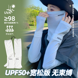 防晒冰袖女夏季冰丝遮阳面罩全脸防紫外线户外开车骑行护臂手套袖