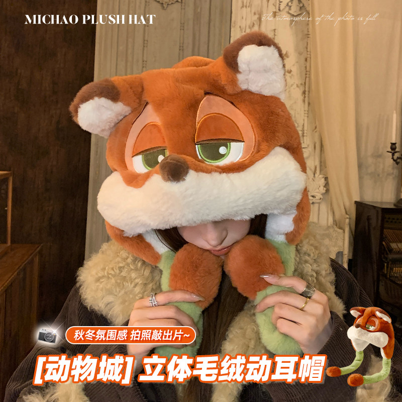 耳朵会动疯狂动物城帽子女冬季