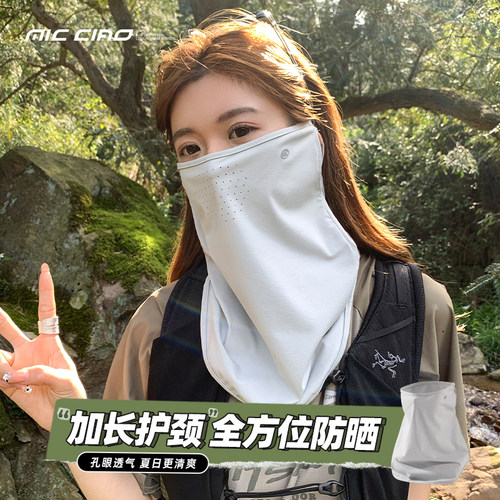 冰丝防紫外线面罩护颈一体防晒