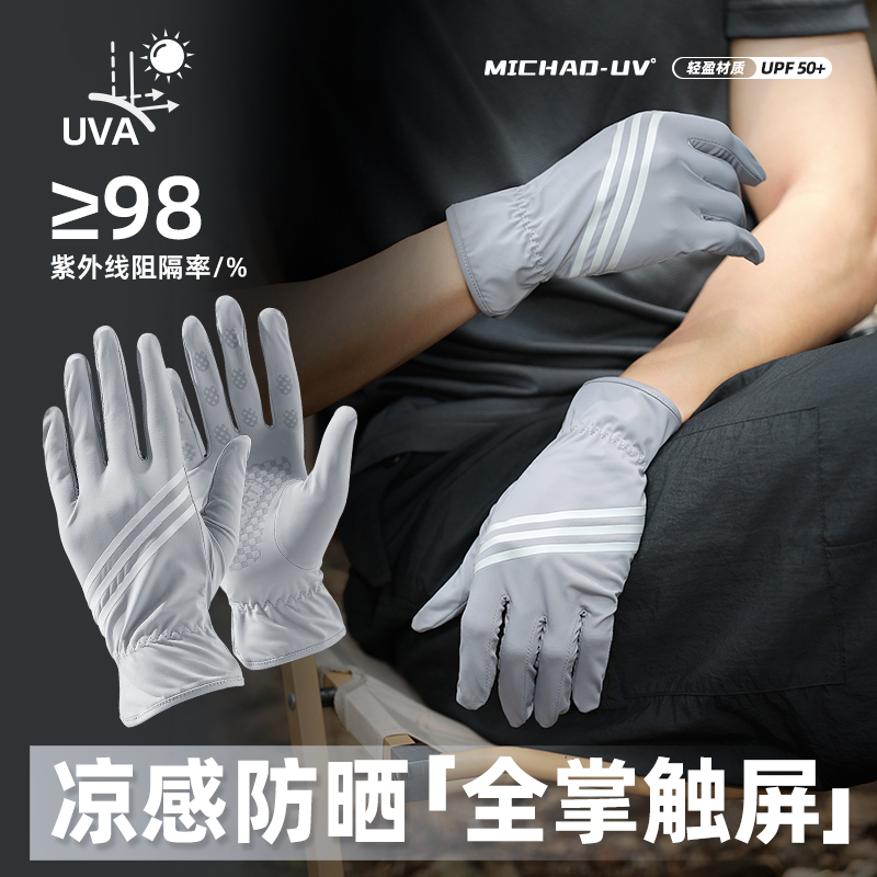 防晒手套男款开车防滑全掌触屏冰丝薄款户外骑行电动车防紫外线夏
