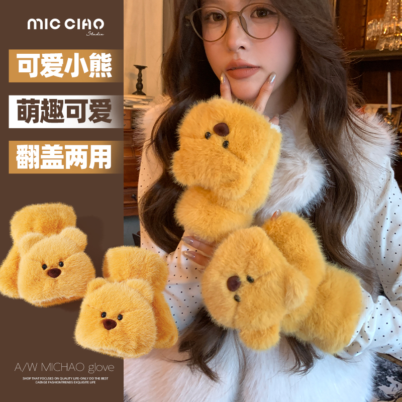 可爱卡通小熊毛绒手套女冬季加厚保暖半指翻盖可触屏防风防寒学生