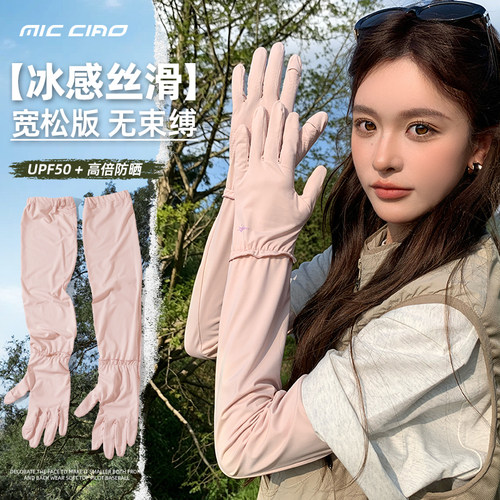 冰丝袖套一体骑行全指手套女夏季