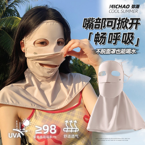 脸基尼防晒面罩护颈遮阳面纱