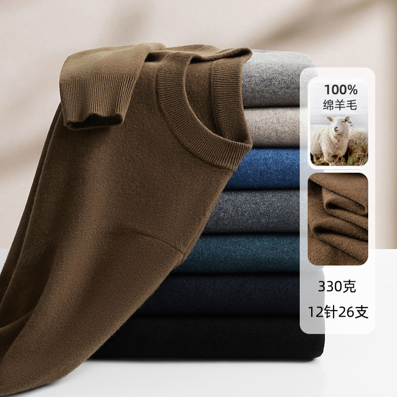 男式羊毛衫100%绵羊毛2025秋冬男士中领纯羊毛内搭美利奴打底毛衣