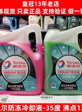 道达尔防冻液冷却液水箱宝绿色红色汽车摩托四季通用高沸点130度