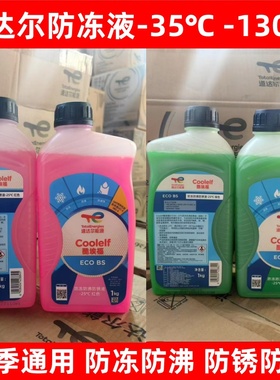 道达尔防冻液冷却液水箱宝绿色红色汽车摩托四季通用高沸点130度