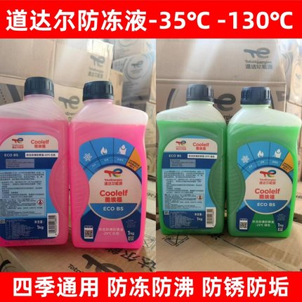 道达尔防冻液冷却液水箱宝绿色红色汽车摩托四季通用高沸点130度