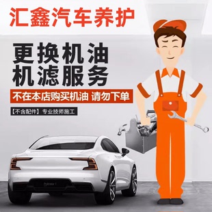 汽车小保养更换机油机滤汽车小保养工时费 全国指定门店安装