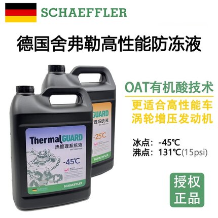 德国舍弗勒奔驰宝马奥迪大众福特电子水泵专用有机长效防冻冷却液