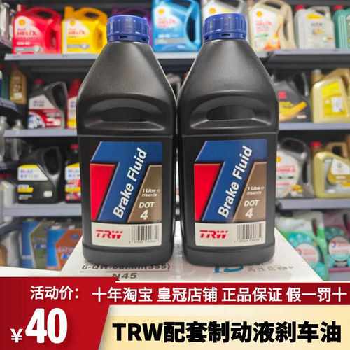 原厂正品汽车制动液TRW