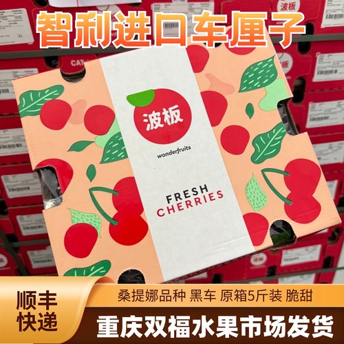 智利车厘子波板3J4J桑提娜