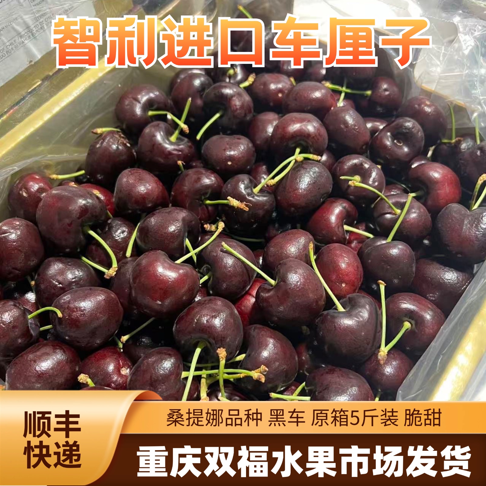 智利进口车厘子3JD原箱5斤礼盒装桑提娜黑武士金盒孕妇水果双福.