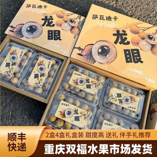 萨瓦迪卡泰国龙眼2盒4盒礼盒装新鲜进口龙眼桂圆送礼伴手礼双福
