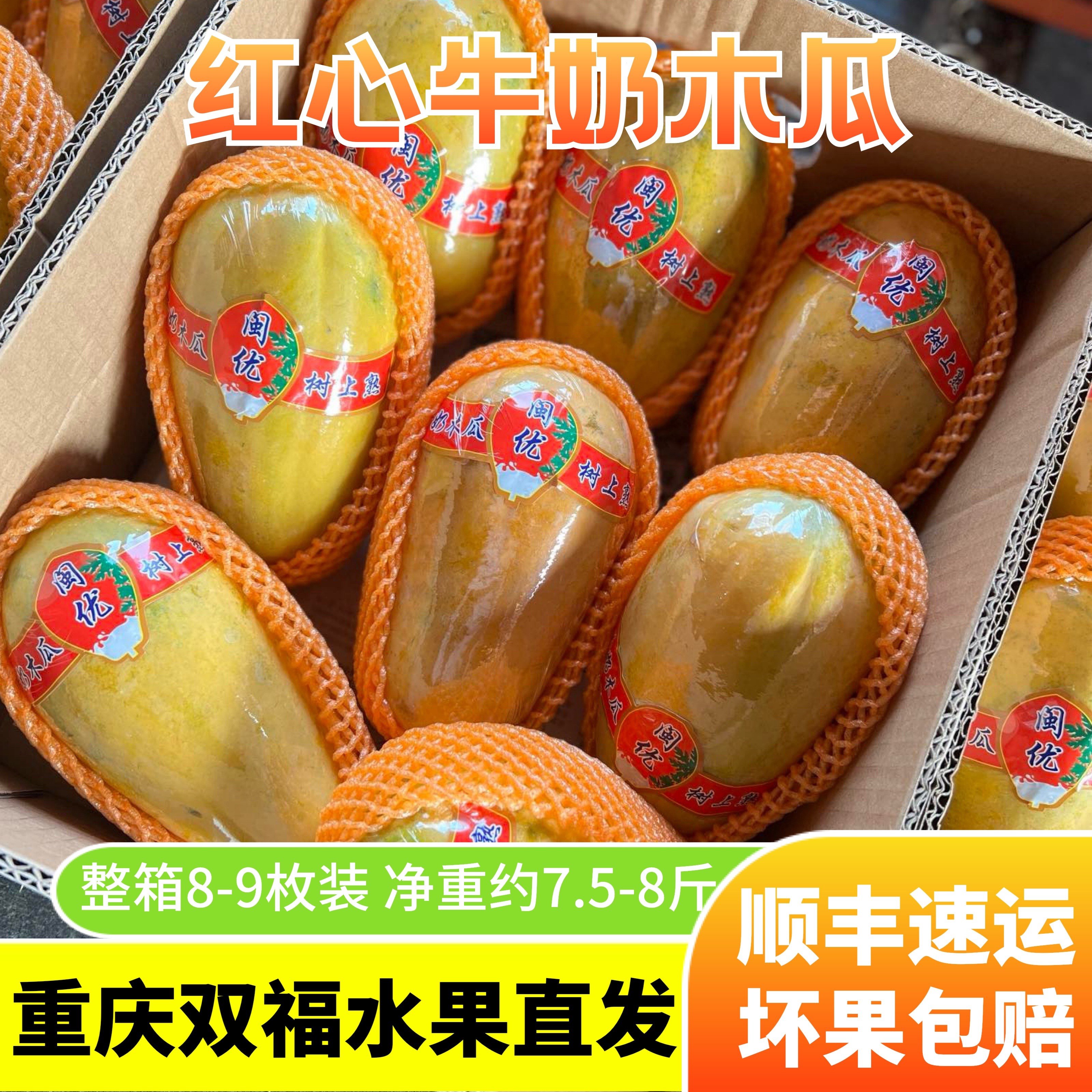红心牛奶木瓜8-9枚装孕妇儿童新鲜水果净重约7.5-8斤重庆双福发货