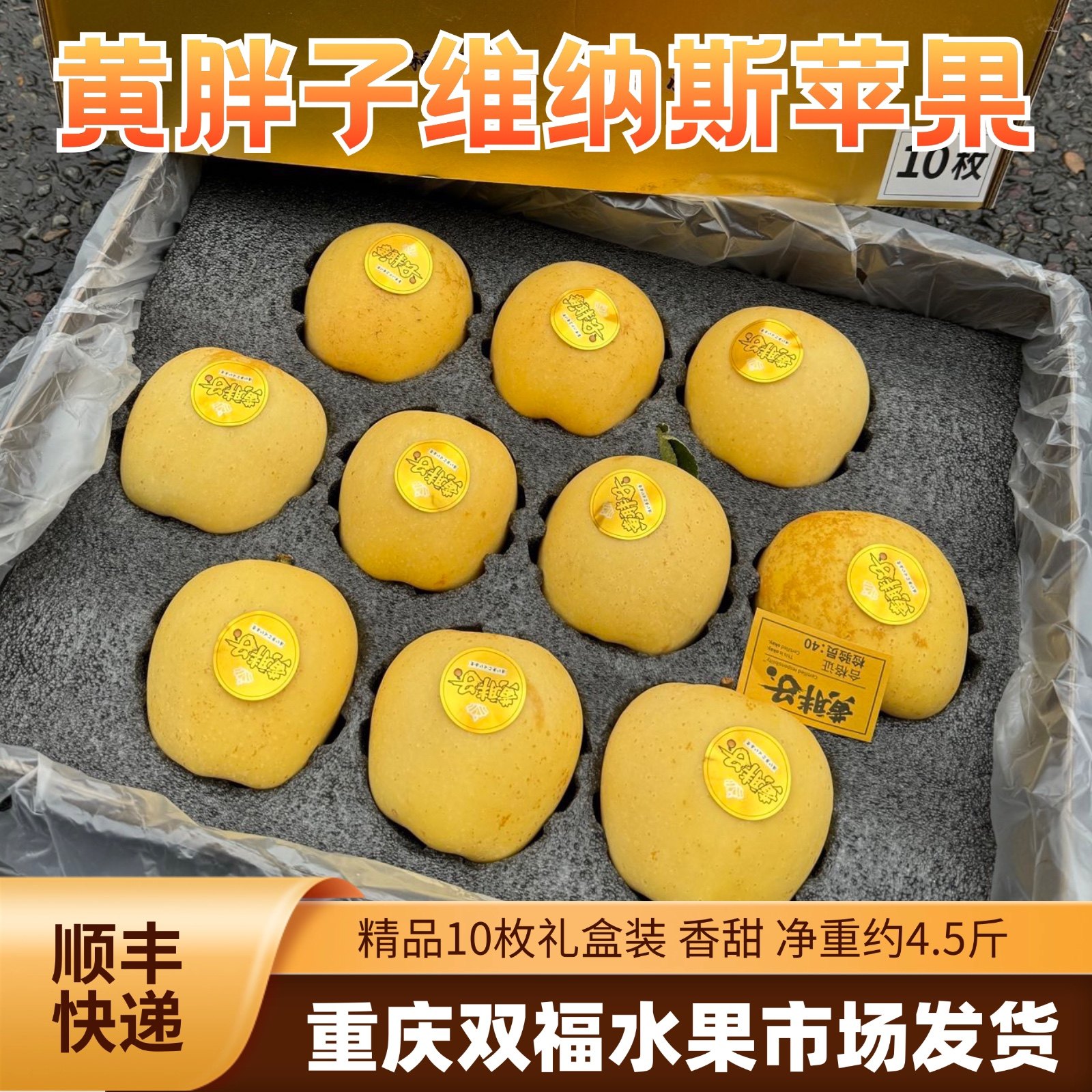 黄胖子雀斑黄金维纳斯苹果10枚礼盒装净重约4.5斤新鲜水果黄苹果,水产肉类/新鲜蔬果/熟食,苹果,淘宝优惠券,粉丝福利购,淘宝优惠卷