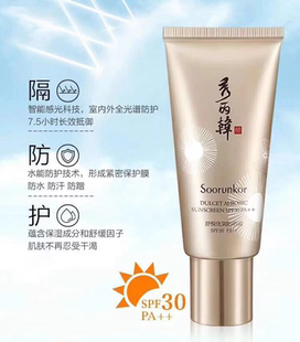 秀丽韩舒悦优氧防晒霜50g 清爽不油腻秀丽韩防晒霜 SPF30 PA++