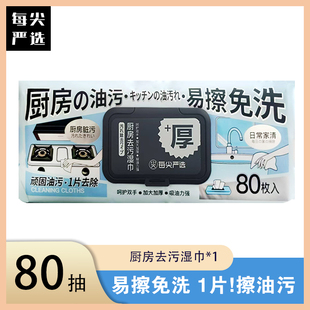 厨房去油污湿巾加厚清洗家用清洁用纸秋冬打扫卫生好帮手 正品
