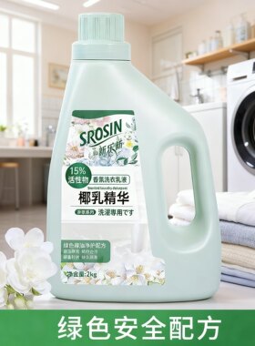 新乐新净享系列酵素速净香氛洗衣乳液2千克去渍除菌留香持久护色
