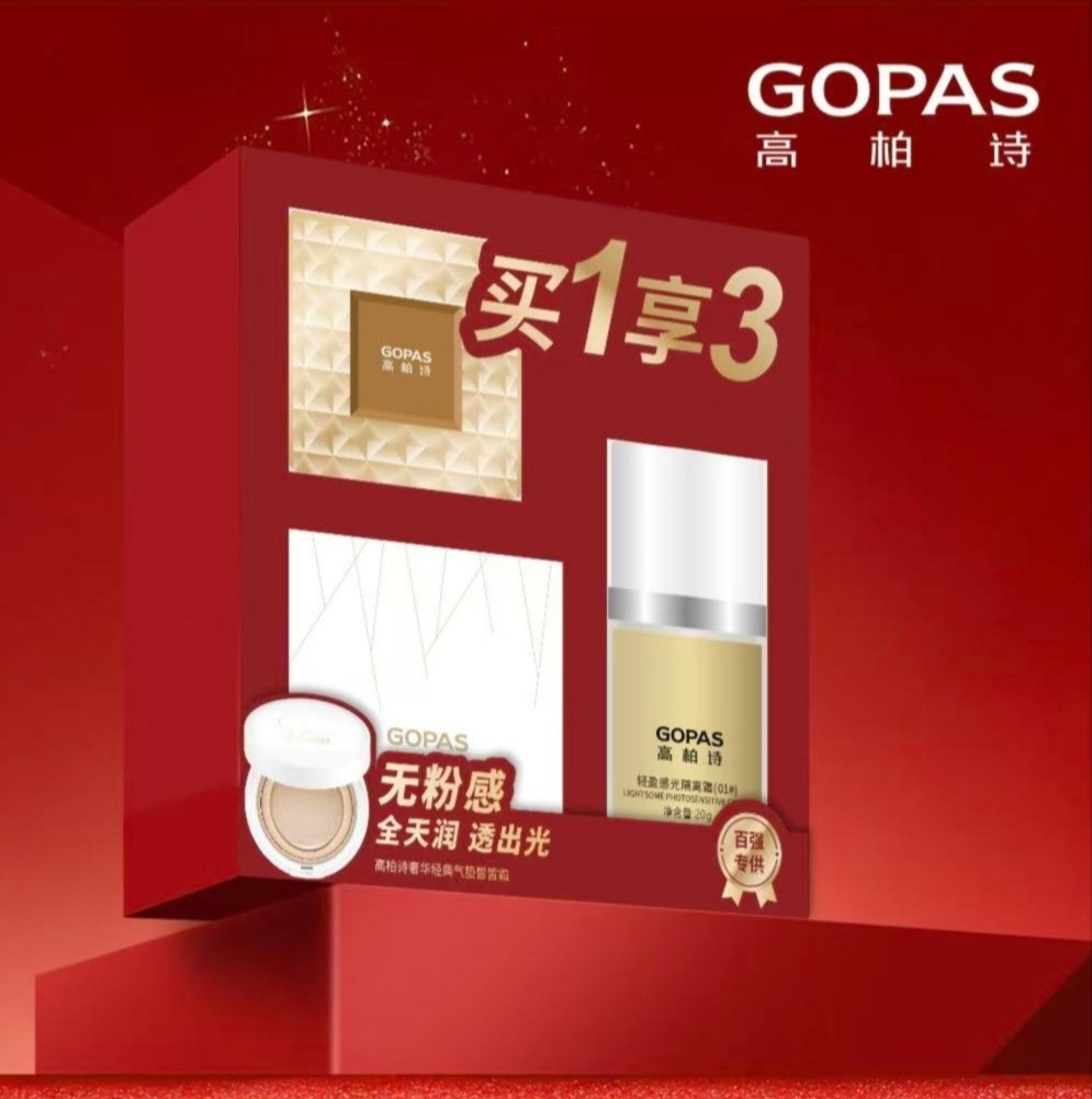 高柏诗奢华经典气垫皙皙霜嫩白保湿遮瑕持久BB新年礼盒,彩妆/香水/美妆工具,气垫,淘宝优惠券,粉丝福利购,淘宝优惠卷