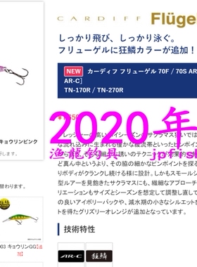 Shimano CARDIFF Flugel 70F/70S AR-C TN-170R/270R 马口米诺