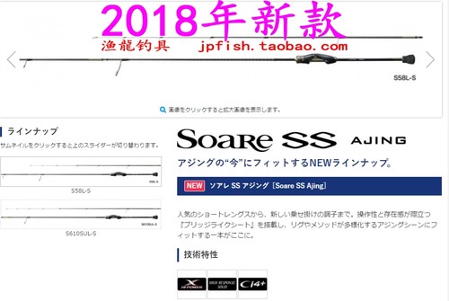 SOARE根钓竿SHIMANO/禧玛诺