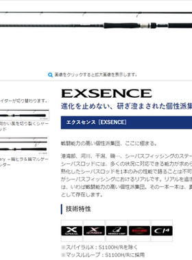 S1100MH/R海鲈竿SHIMANO