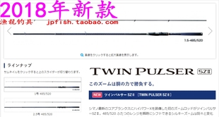 shimano TWIN PULSER SZ Ⅱ1 1.2 1.5 1.7 2 2.5号 485/520矶钓竿