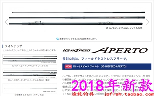 shimano IG-HISPEED APERTO 1.5号 2号 5号 420 520E 中通矶钓竿