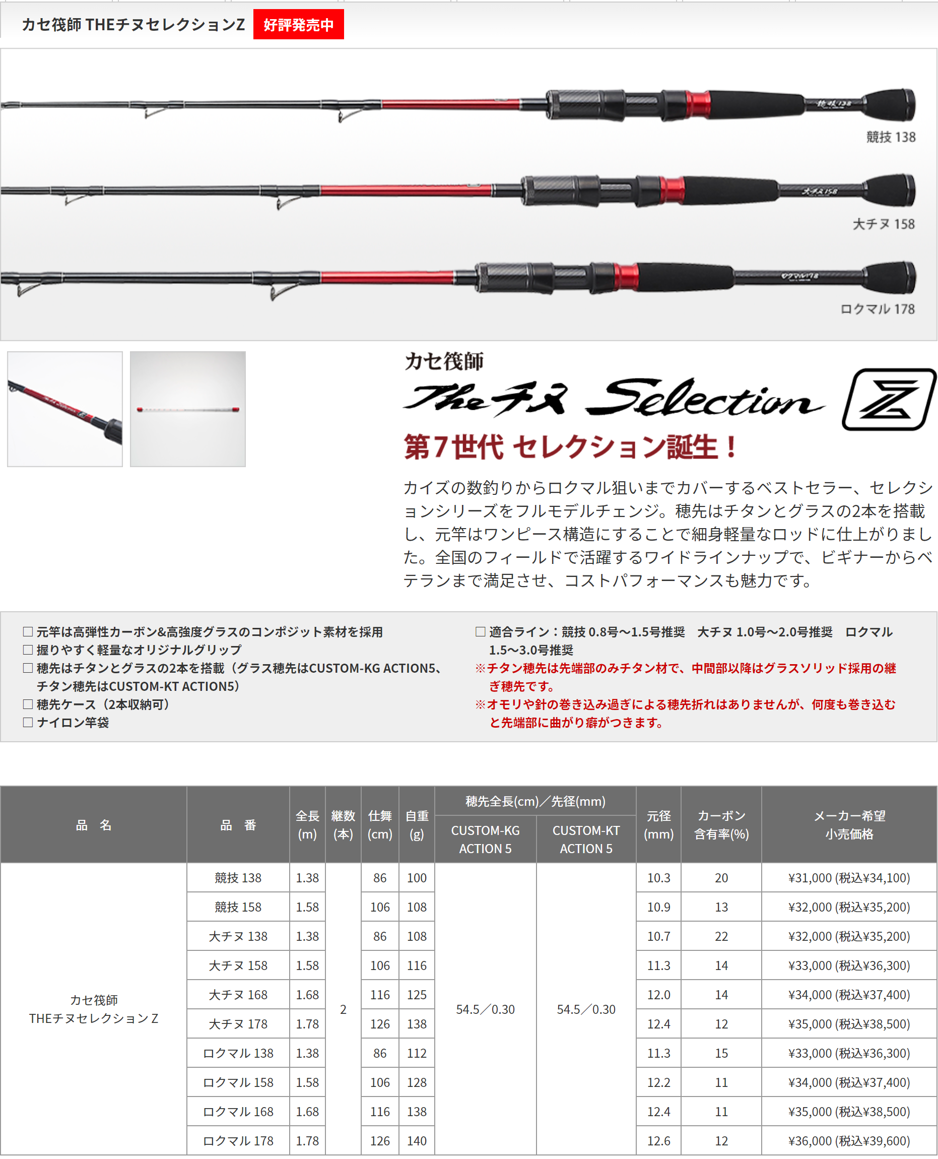 筏钓竿Selection競技黑鲷工房