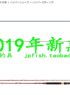Daiwa 达亿瓦 VIPER STICK S-270・Y S-300・Y M-300・Y 船钓竿