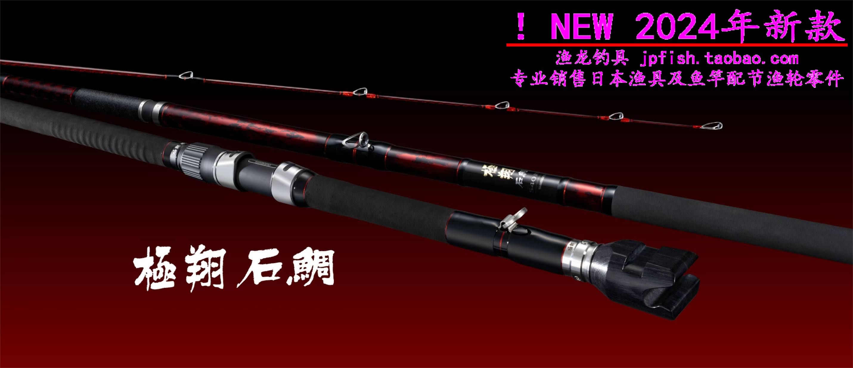 24款 禧玛诺 shimano 极翔 石鲷 540 置竿 大物重型矶钓竿