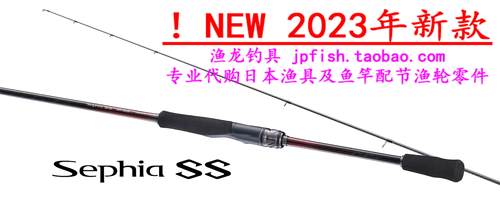 SephiaSS鱿鱼竿SHIMANO/禧玛诺