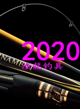 Daiwa TOURNAMENT ISO AGS 1-53 1.75-50 競技1.25-51SMT R矶钓竿