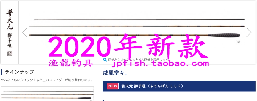 Shimano 普天元 獅子吼 7 15 18 21竿掛 玉柄二本物 台钓竿20款