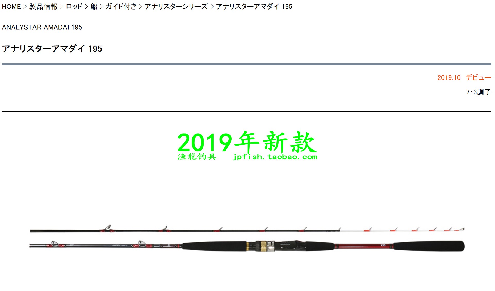 Daiwa ANALYSTAR AMADAI 195 船钓真鲷路亚竿