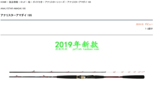 Daiwa ANALYSTAR AMADAI 195 船钓真鲷路亚竿