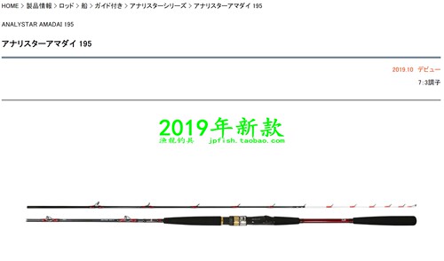 ANALYSTARAMADAI船钓真鲷路亚竿