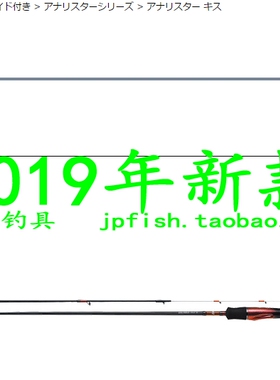 Daiwa 达亿瓦 ANALYSTAR KISU S-180 M-160 M-180Y  并继式船钓竿