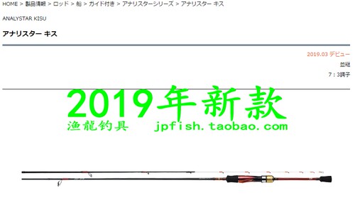 ANALYSTARKISU并继式船钓竿
