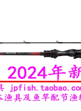 24款日本 达亿瓦 Daiwa ANALYSTAR LIGHT AJI 船钓比目鱼路亚竿