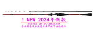 24款日本 达亿瓦 Daiwa ANALYSTAR LIGHT AJI 船钓比目鱼路亚竿