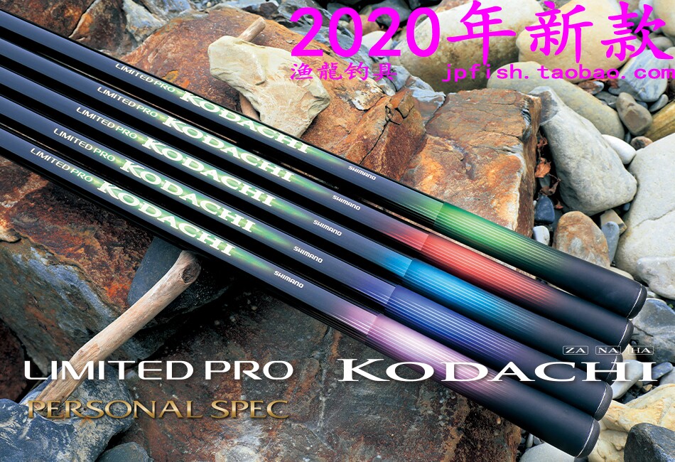 shimano LIMITED PRO KODACHI ZA NA HA PERSONAL SPEC 鮎鱼竿