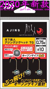 Daiwa 达亿瓦 月下美人 AJING JIGHEAD TG 根钓铅头钩 20款