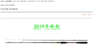 DAIWA 达亿瓦 ANALYSTAR TAISABIKI 235 接插式船钓竿