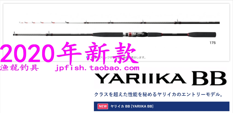 shimano 禧玛诺 YARIIKA BB 155 175 190 船钓鱿鱼路亚竿 20款 户外/登山/野营/旅行用品 矶钓竿 原图主图